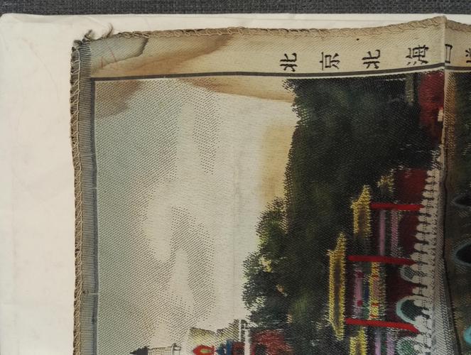 50,60年代丝织品 北京北海白塔